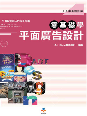 cover image of 零基礎學平面廣告設計